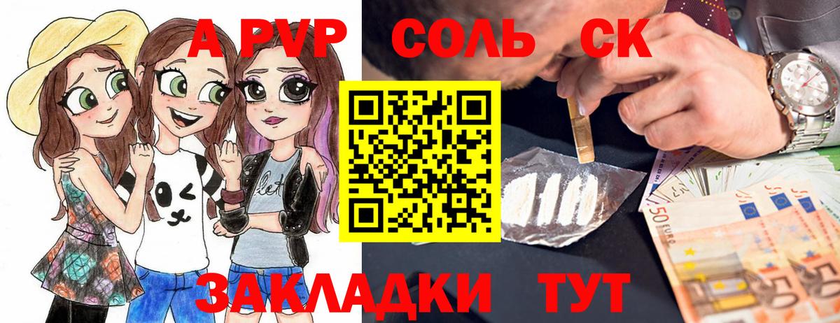 Шелехов  Alpha-PVP Соль  Вход с VPN  A PVP Соль 