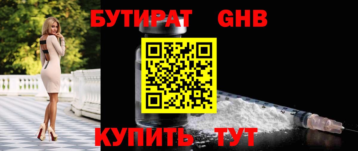 БУТИРАТ BDO 33%  Вход с VPN  Шелехов 