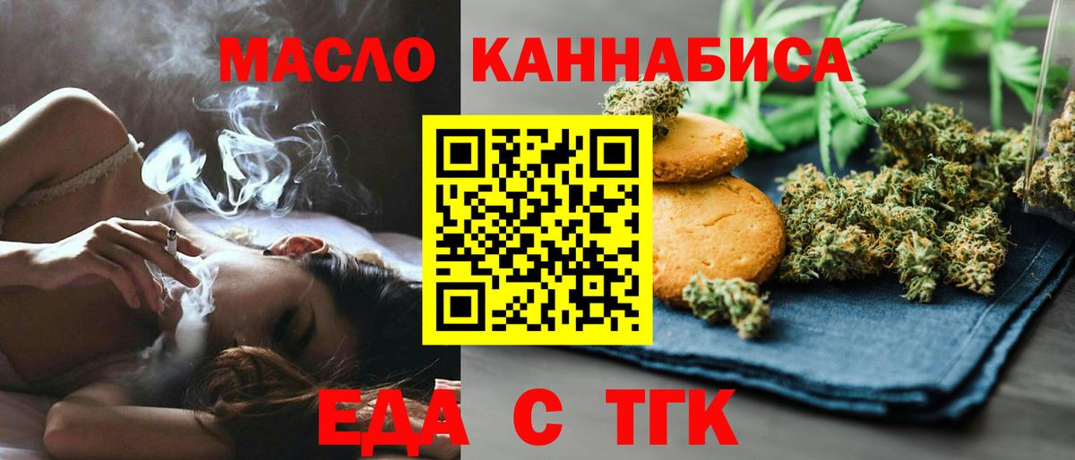 Шелехов  Еда ТГК марихуана  Вход с VPN 