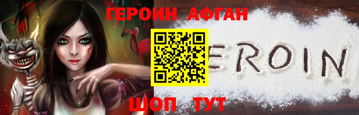 ГЕРОИН  ГЕРОИН Афган  Вход с VPN  Шелехов 