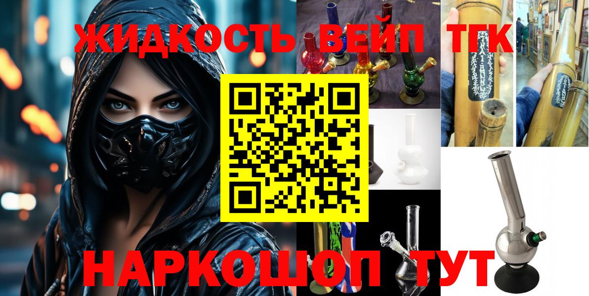 ТГК Wax  Вход с VPN  Дистиллят ТГК жижа  Шелехов 
